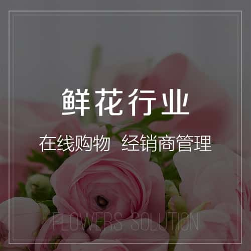 吐鲁番鲜花