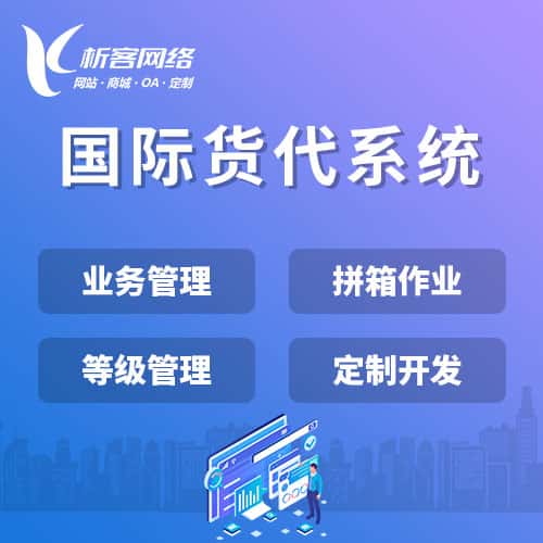 吐鲁番国际货代系统