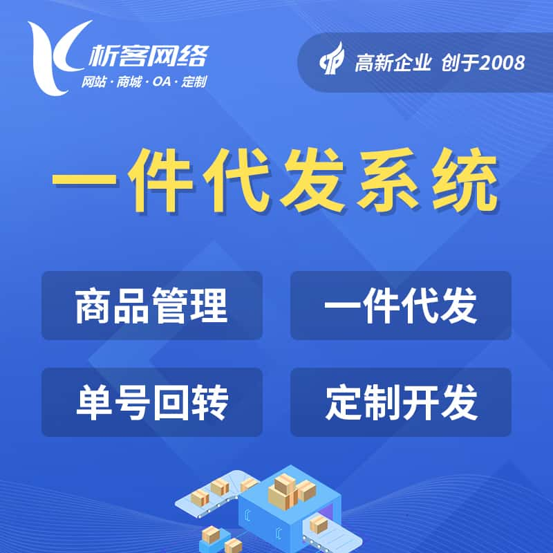 吐鲁番海外仓一件代发系统