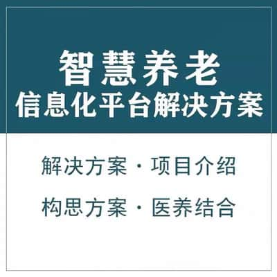 吐鲁番智慧养老顾问系统