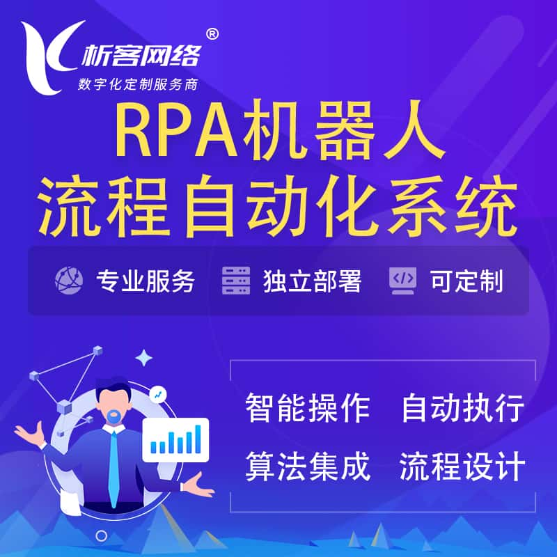 吐鲁番RPA机器人流程自动化智能化系统