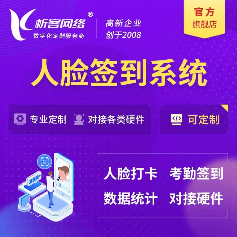 吐鲁番人脸签到系统|会议|展会|校园考勤软件定制