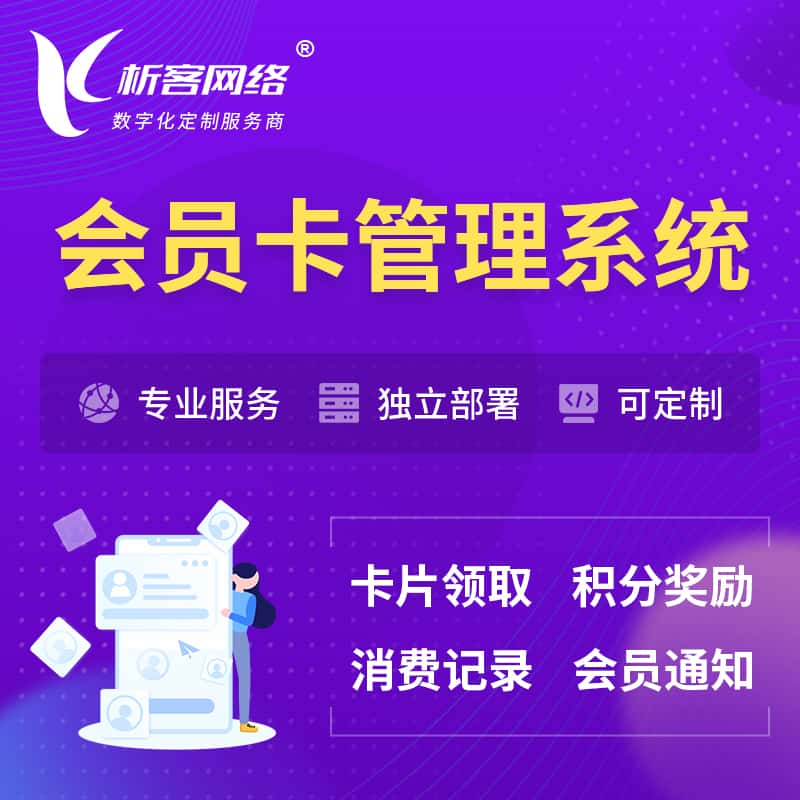 吐鲁番会员卡管理系统 | 会员积分优惠券