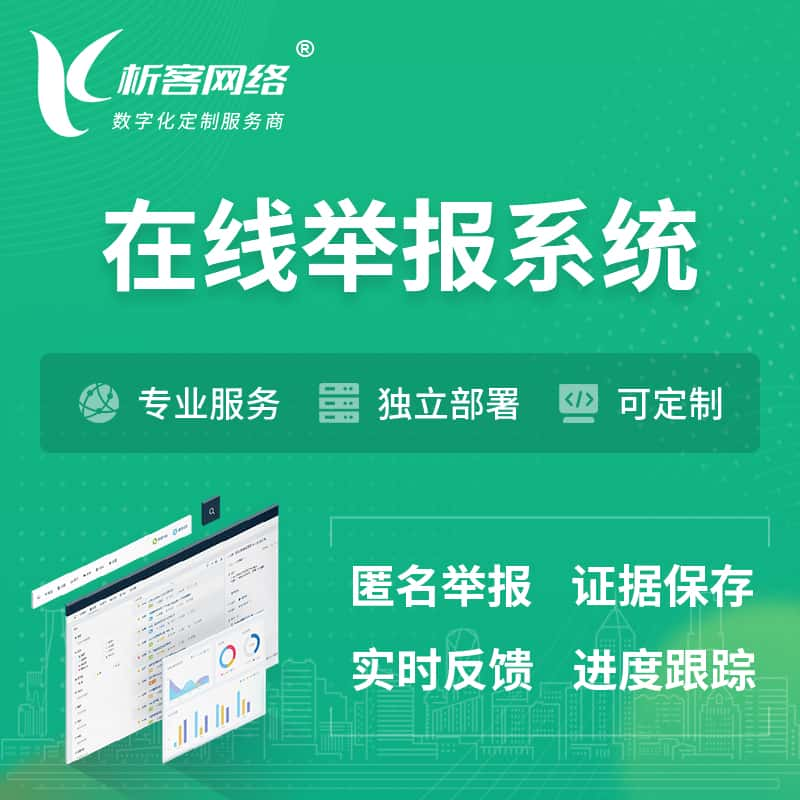 吐鲁番在线举报系统 | 信访举报系统