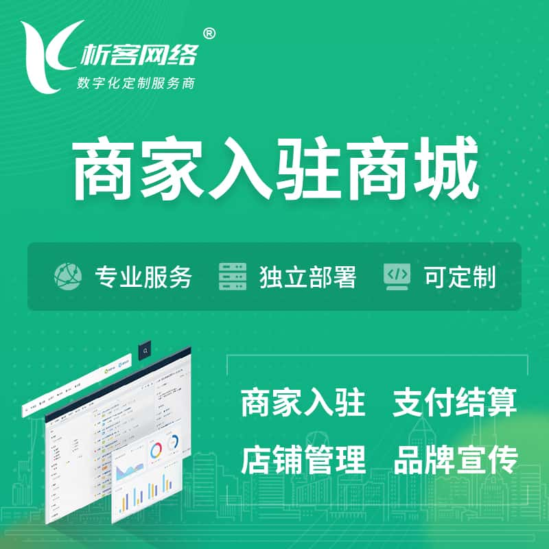 吐鲁番商家入驻商城小程序 | B2B2C多店铺 | 多用户APP