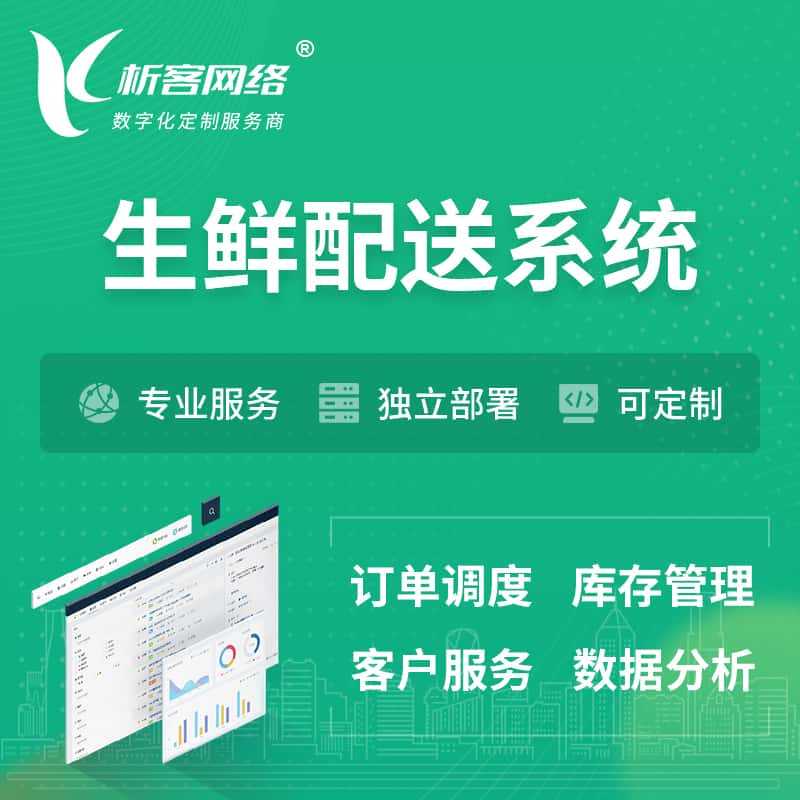 吐鲁番生鲜配送系统 | 生鲜商城小程序APP