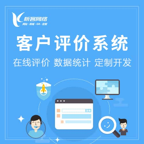 吐鲁番客户评价系统