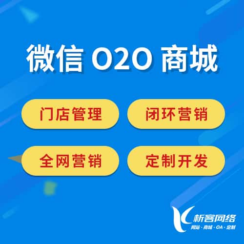 吐鲁番微信O2O商城