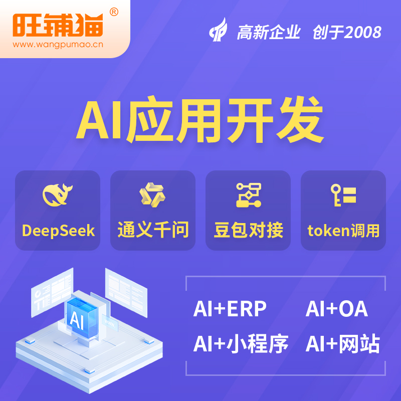 吐鲁番AI应用开发