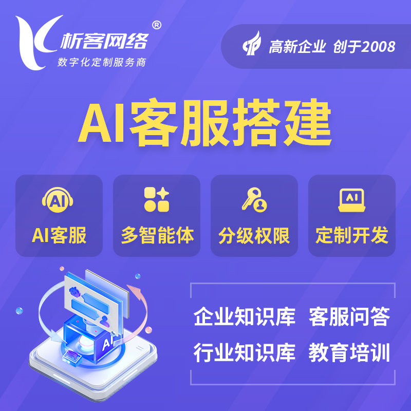 吐鲁番AI客服搭建部署