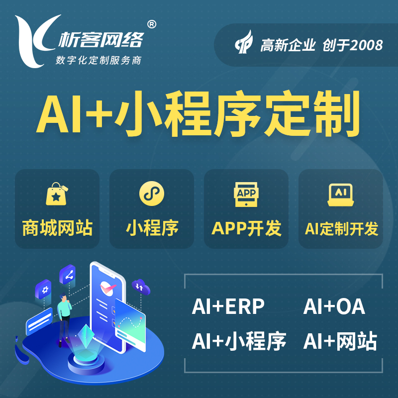 吐鲁番AI小程序定制