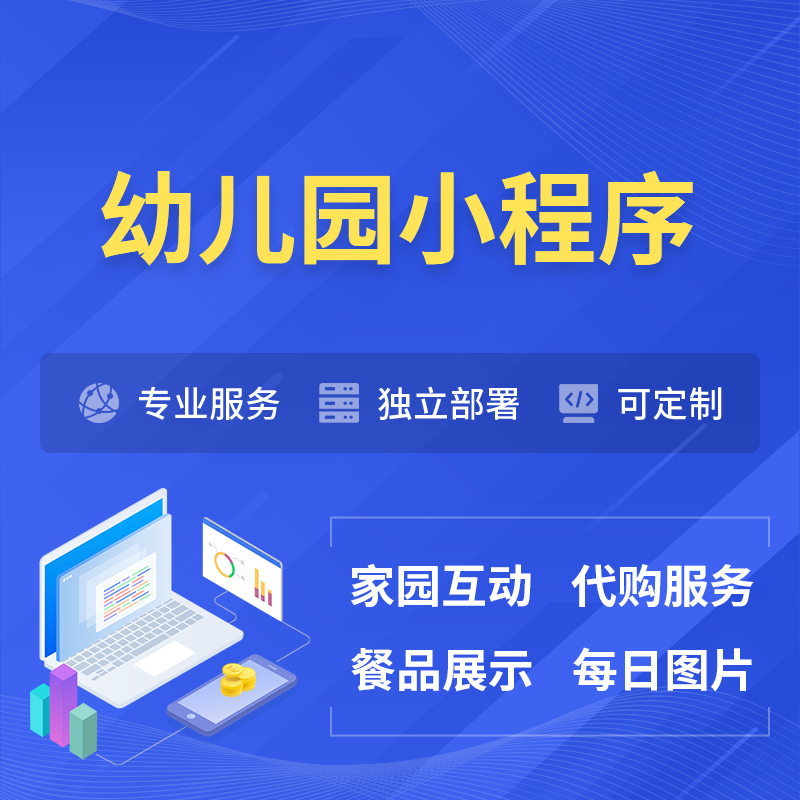 吐鲁番幼儿园小程序制作