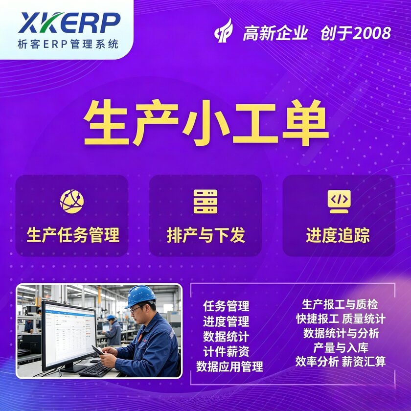 吐鲁番生产小工单系统