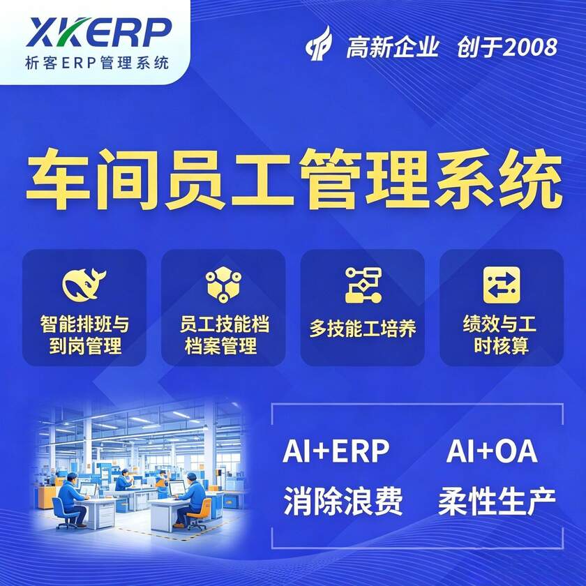 吐鲁番车间员工管理系统