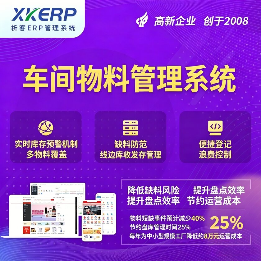 吐鲁番车间物料管理系统