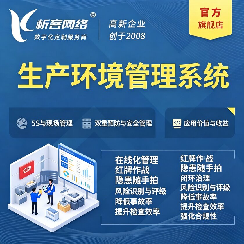 吐鲁番生产环境管理系统