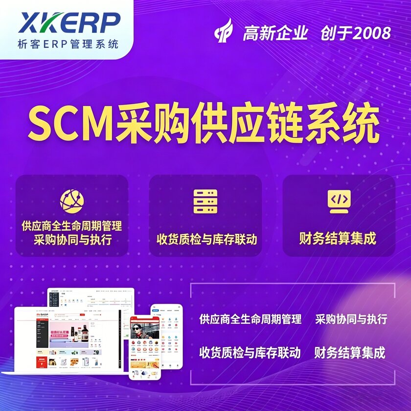 吐鲁番SCM采购供应链管理系统