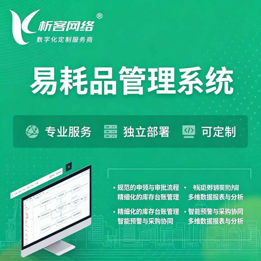 吐鲁番易耗品管理系统