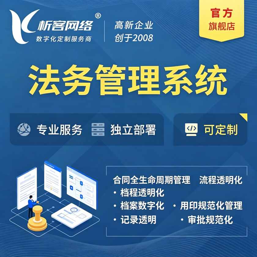 吐鲁番法务管理系统